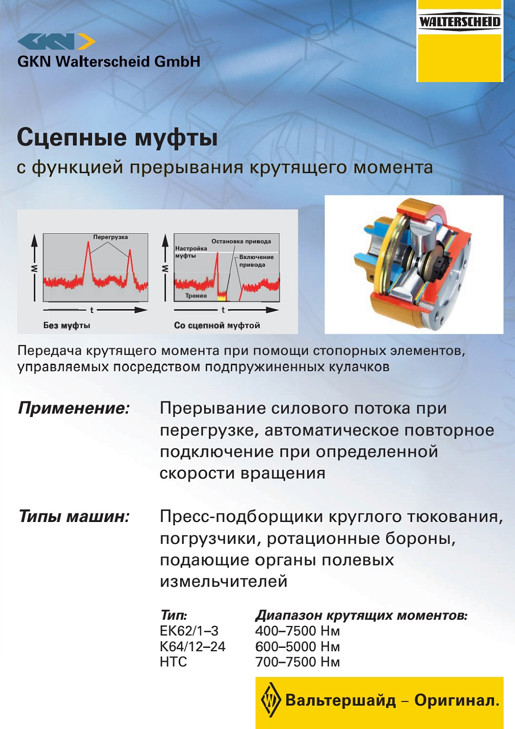 Замена и ремонт муфт карданного вала