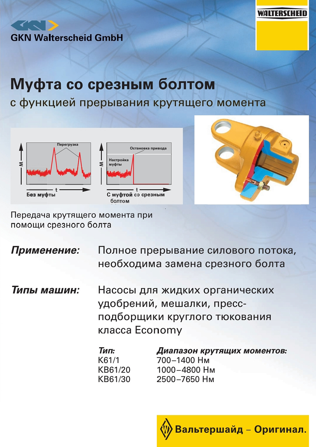 Замена и ремонт муфт карданного вала